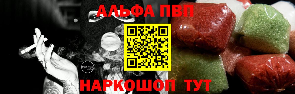 Alpha PVP VHQ Горно-Алтайск