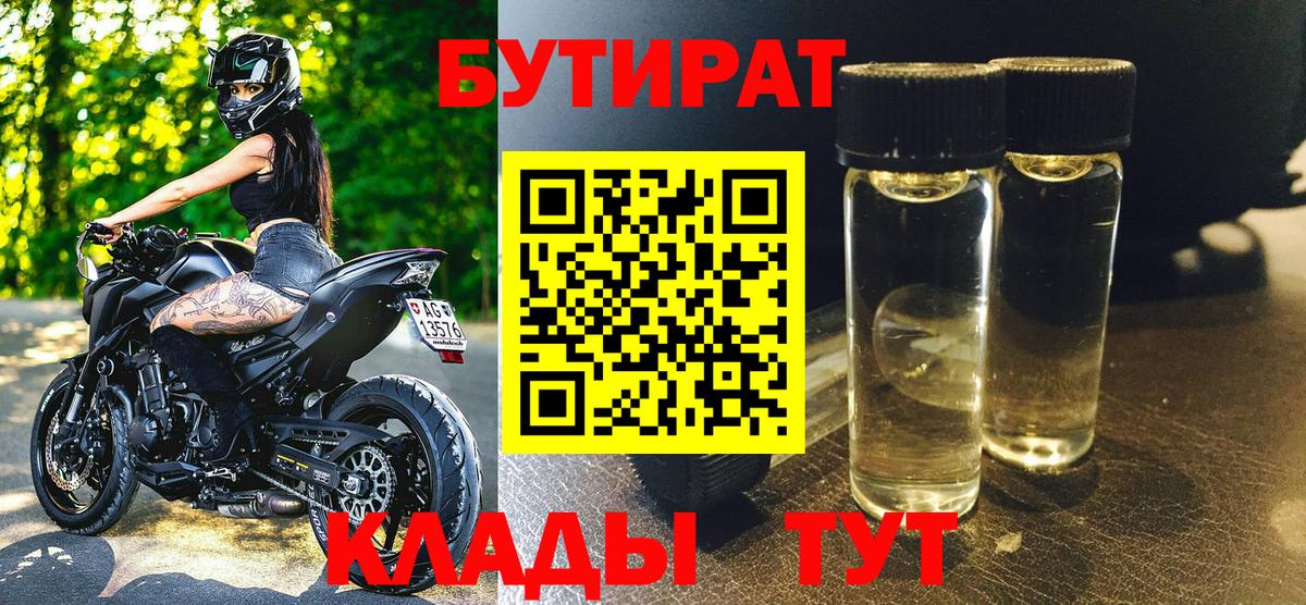 Бутират BDO 33% Горно-Алтайск