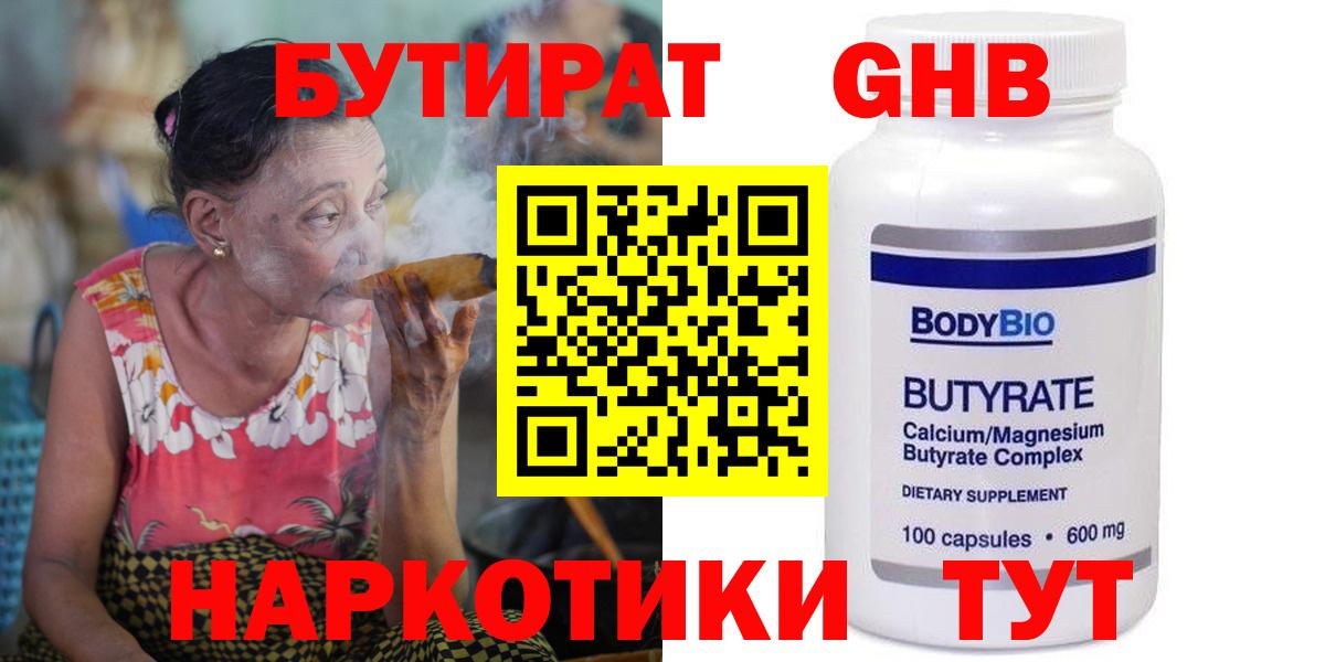 Горно-Алтайск  Бутират BDO 33%  Вход с VPN 