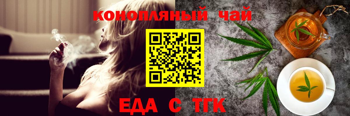 Еда ТГК конопля  Вход с VPN  Горно-Алтайск 
