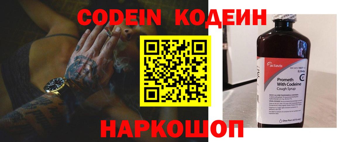 Кодеиновый сироп Lean Purple Drank  Вход с VPN  Codein напиток Lean (лин)  Горно-Алтайск 