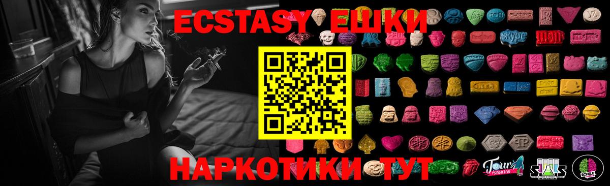 Экстази 280 MDMA  цена   Вход с VPN  omg ССЫЛКА  Ecstasy таблы  ЭКСТАЗИ  Горно-Алтайск 