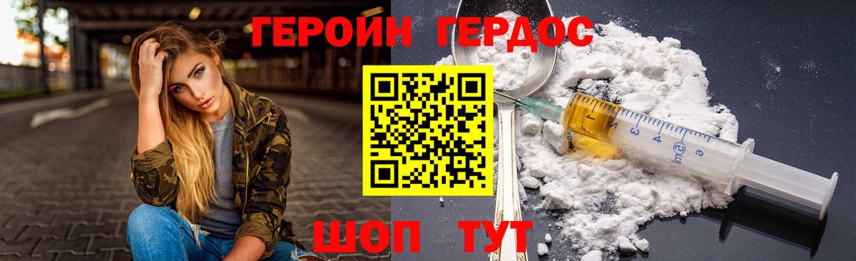 Горно-Алтайск  ГЕРОИН  Вход с VPN  Героин VHQ 