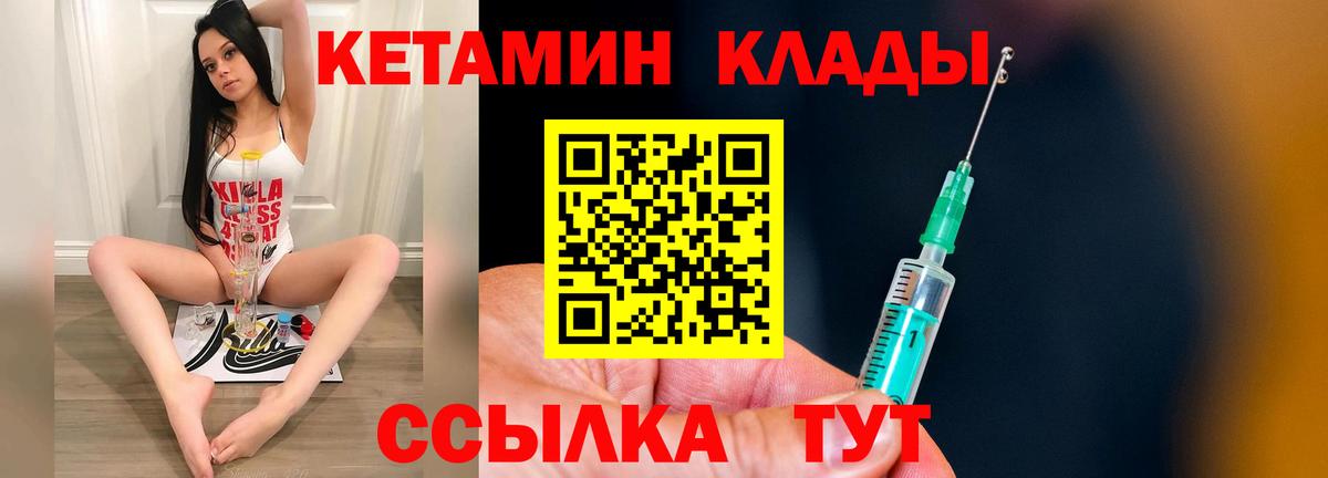 Кетамин ketamine  это телеграм  Горно-Алтайск  Кетамин VHQ  Вход с VPN 