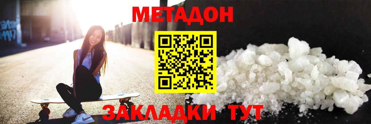 Горно-Алтайск  МЕТАДОН мёд  Вход с VPN  Метадон VHQ 