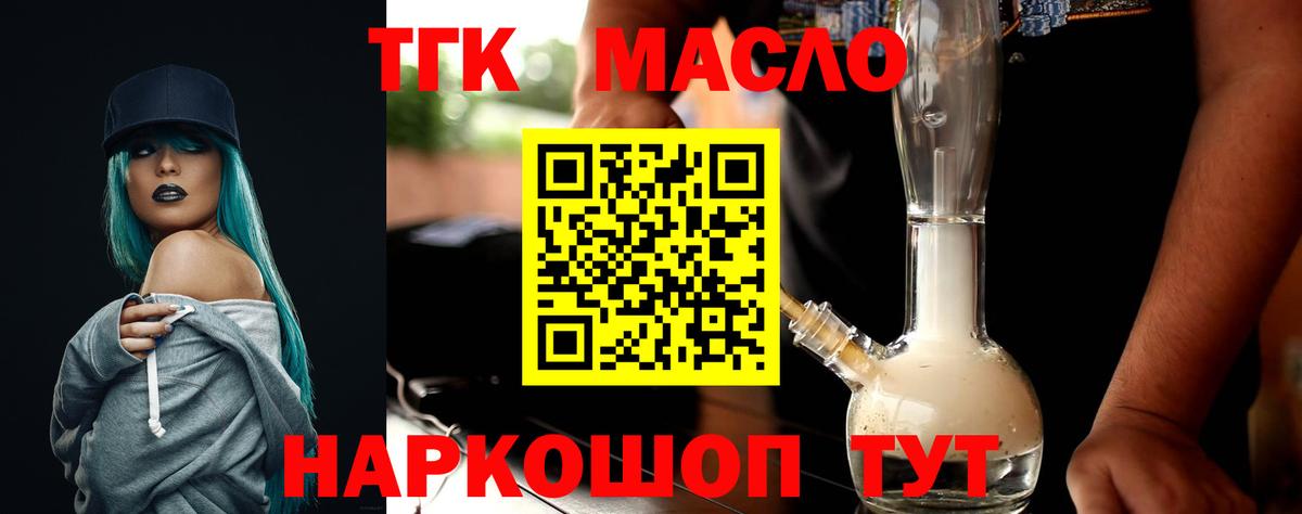 Дистиллят ТГК концентрат Горно-Алтайск